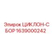 Оригинальный циклон-сбор 1639000242 Epiroc