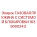 Оригинальная газовая пружина Epiroc 1639000243 для бурового оборудования