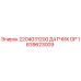 1639623009 ДАТЧИК DP Epiroc