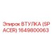 Втулка-спейсер 1649800063 из карбида вольфрама Epiroc