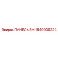 1649909224 ПАНЕЛЬ SM Epiroc