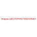 1650135401 ШЕСТЕРНЯ2 Epiroc
