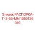 Компактная распорка Epiroc 1650136319 длиной 55 мм