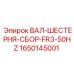 Готовый трансмиссионный модуль Epiroc 1650145001