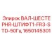 Трансмиссионный вал-шестерня Epiroc 1650145301 с штифтом