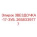 2658339777 ЗВЕЗДОЧКА-17-ЗУБ. Epiroc