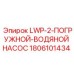 1806101434 LWP-2-SUBMERSIBLE-WATER-PUMP Epiroc