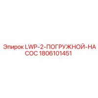 1806101451 LWP-2-SUBMERSIBLE-PUMP Epiroc