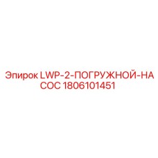 1806101451 LWP-2-SUBMERSIBLE-PUMP Epiroc