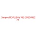 GS63018274 ПОРШЕНЬ 185 Epiroc