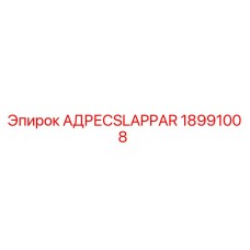 18991008 АДРЕСSLAPPAR Epiroc