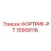 Фото фрикциона 18999116 производителя Epiroc