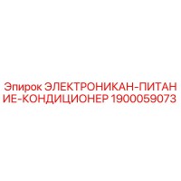 1900059073 ЭЛЕКТРОНИКАН-ПИТАНИЕ-КОНДИЦИОНЕР Epiroc