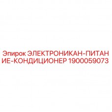 Оригинальный электронный модуль 1900059073 для буровых установок Epiroc