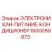 Оригинальный электронный модуль 1900059073 для буровых установок Epiroc