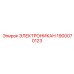 1900070123 ЭЛЕКТРОНИКАН Epiroc