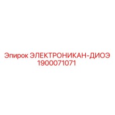1900071071 ЭЛЕКТРОНИКАН-ДИОЭ Epiroc
