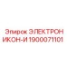 1900071101 ЭЛЕКТРОНИКОН-И Epiroc
