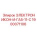 1900071106 ЭЛЕКТРОНИКОН-И-ГА5-11-С Epiroc