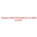 1900071271 ЭЛЕКТРОНИКОН-И Epiroc