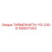 1900071303 ТАЙМЕРКАРТА-115-230-В Epiroc
