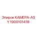Камера ASY Epiroc артикул 1900101418 для ремонта буровых установок