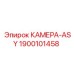 Камера ASY 1900101458 Epiroc для высоконагруженных буровых установок