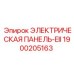 1900205163 ЭЛЕКТРИЧЕСКАЯ ПАНЕЛЬ-EII Epiroc