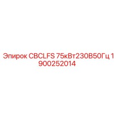 Оригинальная запчасть Epiroc CBCLFS 75кВт 230В