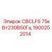 Оригинальная запчасть Epiroc CBCLFS 75кВт 230В