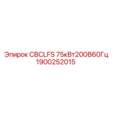 Оригинальный компонент буровой установки Epiroc 75кВт
