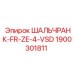1900301811 ШАЛЬЧРАНК-FR-ZE-4-VSD Epiroc