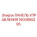 Сенсорная панель для буровых станков Epiroc 1900885295