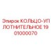 1901000070 Sealing Ring Epiroc