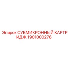Фильтр тонкой очистки Epiroc артикул 1901000276