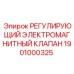 Оригинальный электромагнитный клапан Epiroc 1901000325