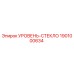 1901000634 УРОВЕНЬ-СТЕКЛО Epiroc