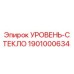 1901000634 УРОВЕНЬ-СТЕКЛО Epiroc