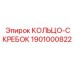 1901000822 КОЛЬЦО-СКРЕБОК Epiroc