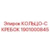 1901000845 КОЛЬЦО-СКРЕБОК Epiroc