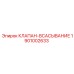 Клапан топливоподачи Epiroc 1901002633