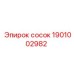 1901002982 СОСОК Epiroc