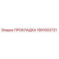 1901003721 Gasket Epiroc