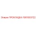 1901003722 Gasket Epiroc