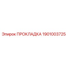 1901003725 Gasket Epiroc