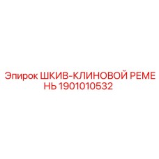 Клиновой ремень и шкив для компрессоров буровой техники