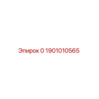 1901010565 0 Epiroc