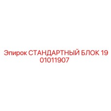 Фото стандартного блока управления 1901011907 Epiroc