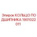 1901022011 КОЛЬЦО ПОДШИПНИКА Epiroc