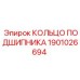 1901026694 КОЛЬЦО ПОДШИПНИКА Epiroc